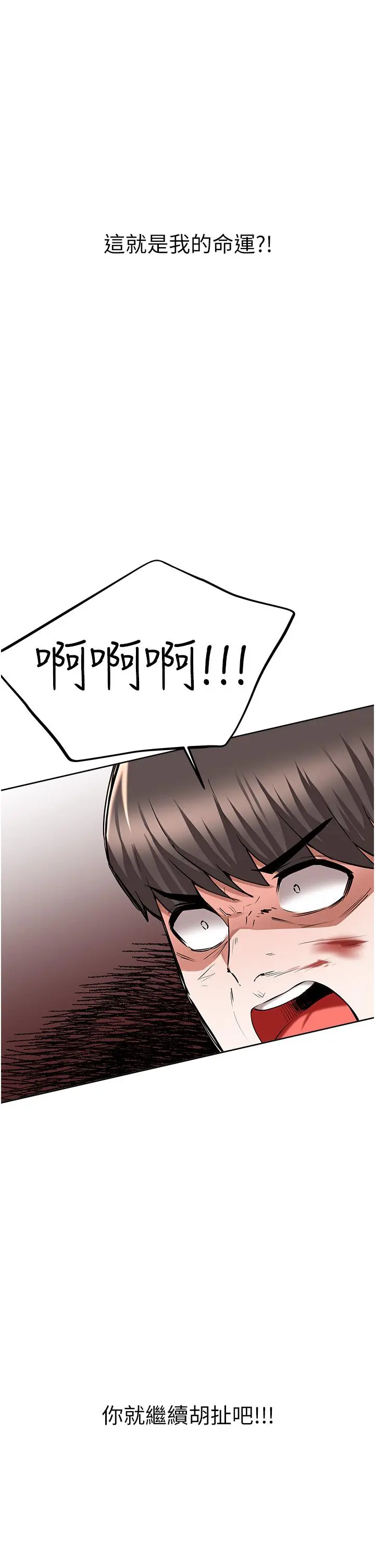 废柴逃脱 - 第48话-你对我妈跟我姐做了什么 - page 19