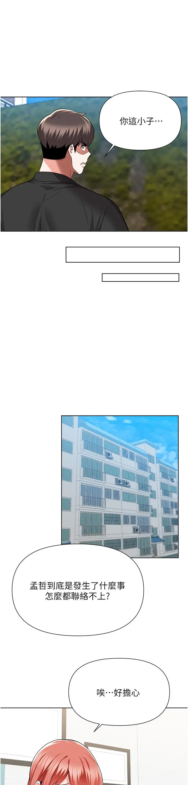 废柴逃脱 - 第48话-你对我妈跟我姐做了什么 - page 26