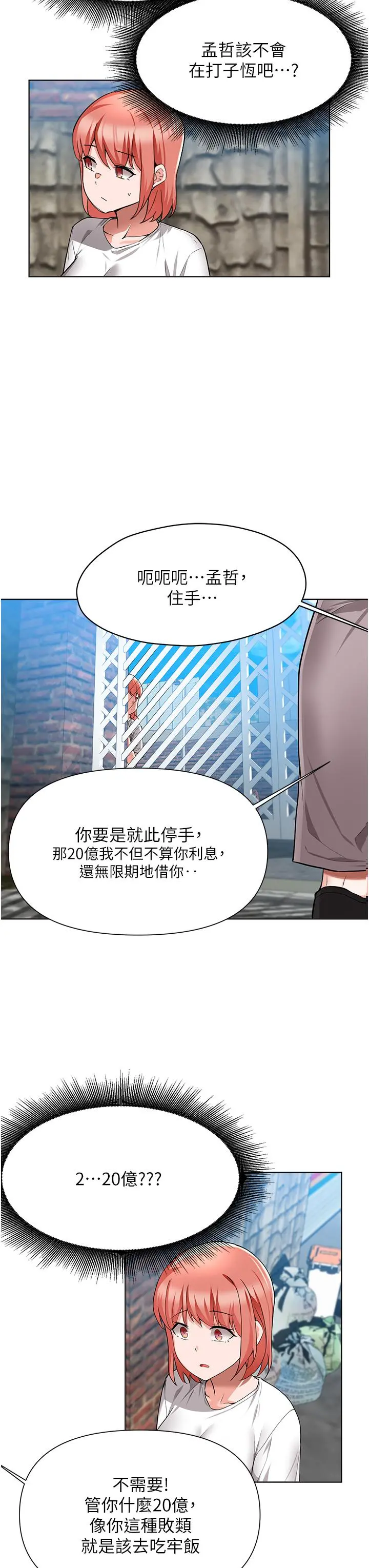 废柴逃脱 - 第48话-你对我妈跟我姐做了什么 - page 33