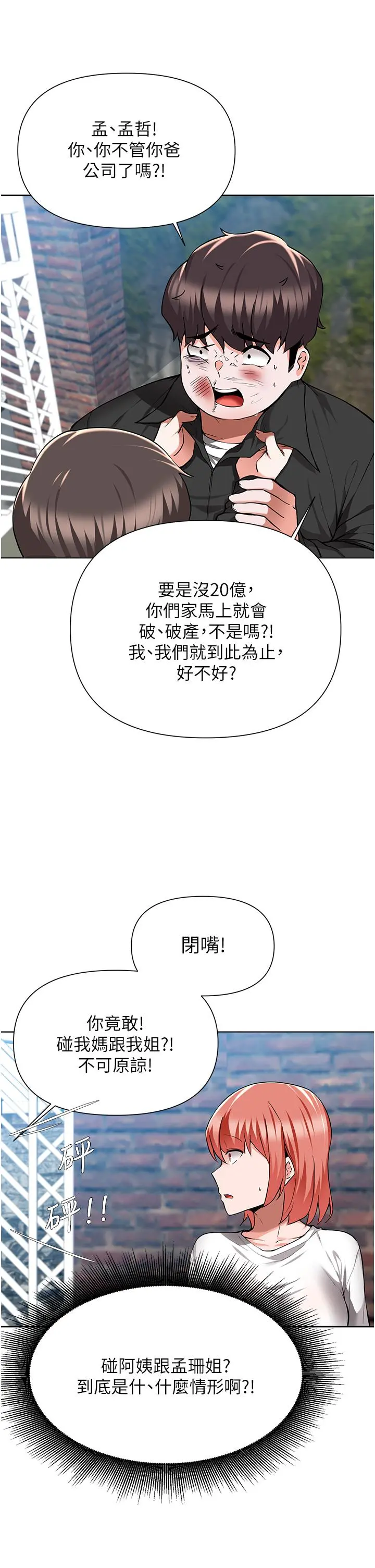废柴逃脱 - 第48话-你对我妈跟我姐做了什么 - page 35