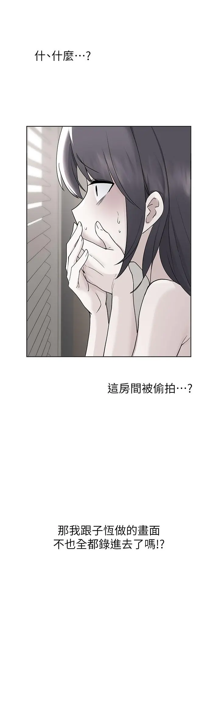 废柴逃脱 - 第63话-性爱群组管理员 - page 3