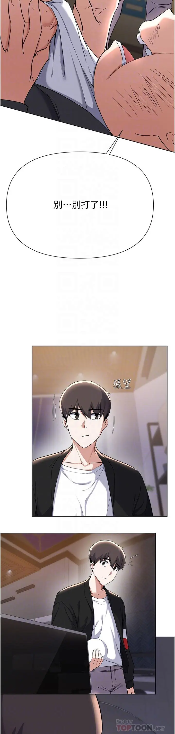 废柴逃脱 - 第63话-性爱群组管理员 - page 8
