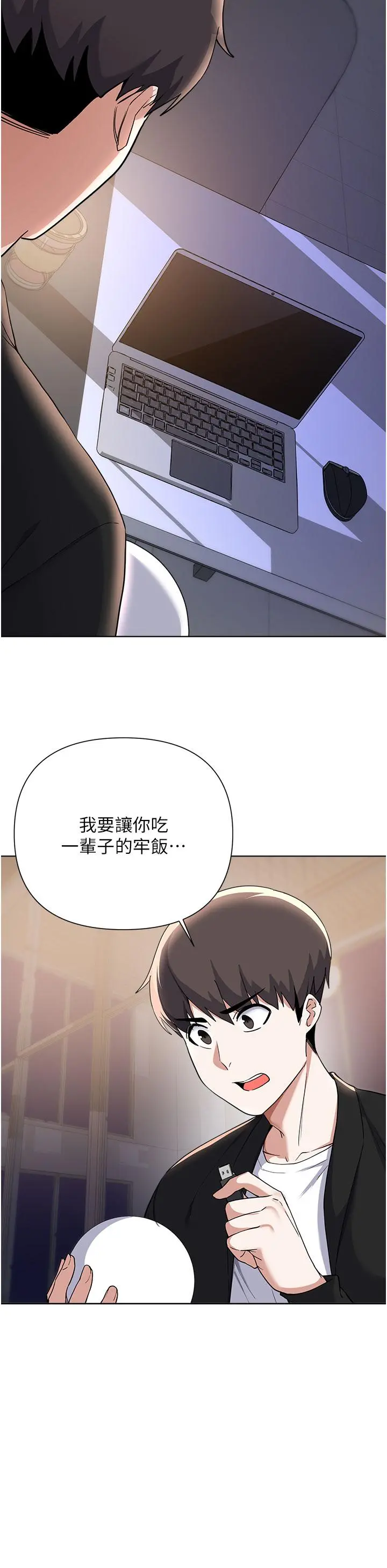 废柴逃脱 - 第63话-性爱群组管理员 - page 9