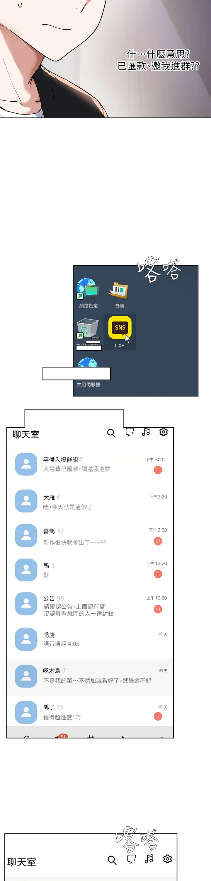 废柴逃脱 - 第63话-性爱群组管理员 - page 11