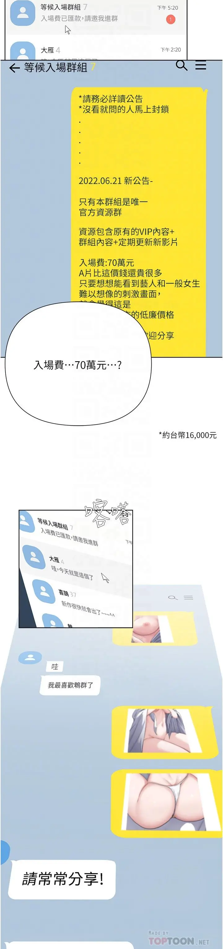 废柴逃脱 - 第63话-性爱群组管理员 - page 12