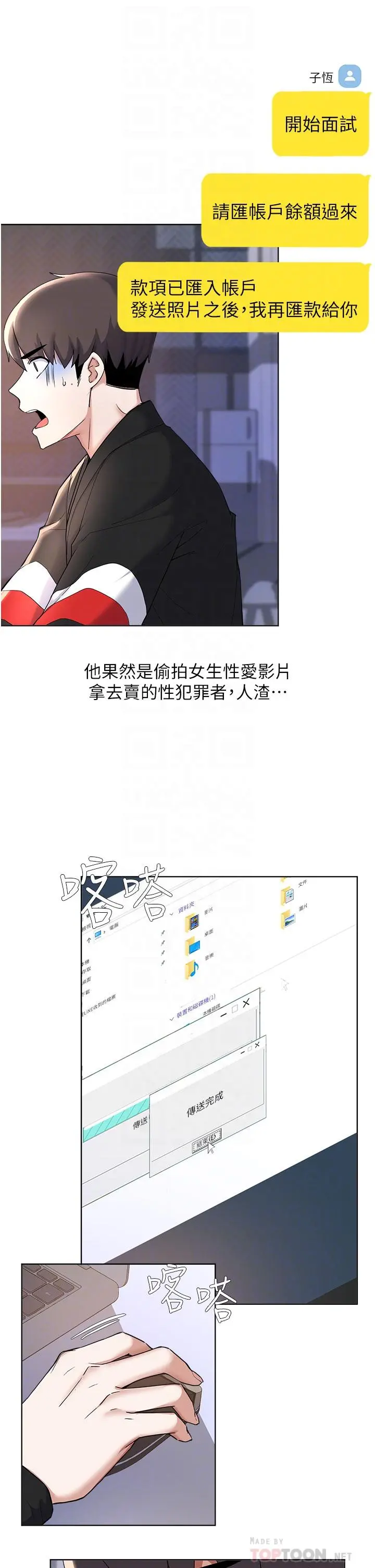 废柴逃脱 - 第63话-性爱群组管理员 - page 14