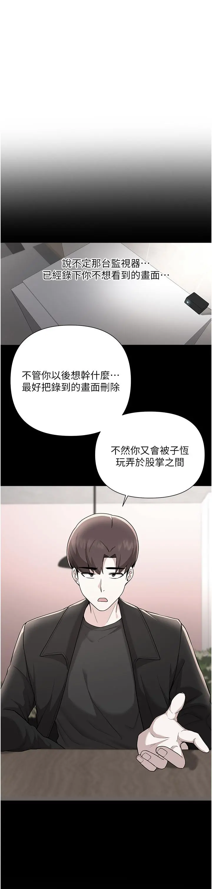 废柴逃脱 - 第63话-性爱群组管理员 - page 23