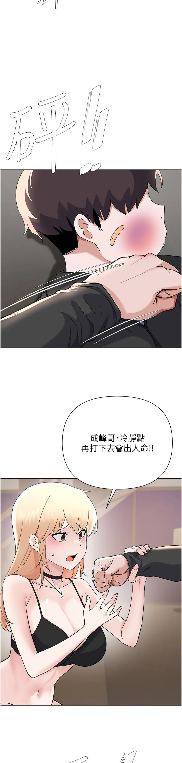 废柴逃脱 - 第63话-性爱群组管理员 - page 26