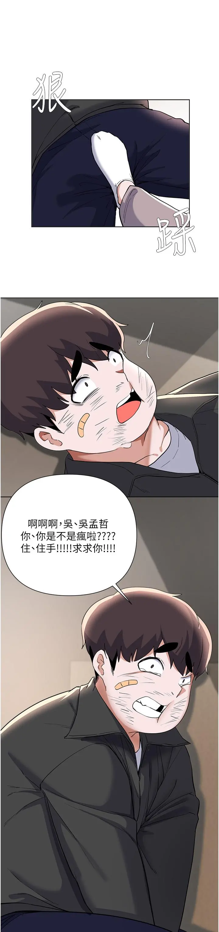 废柴逃脱 - 第63话-性爱群组管理员 - page 30