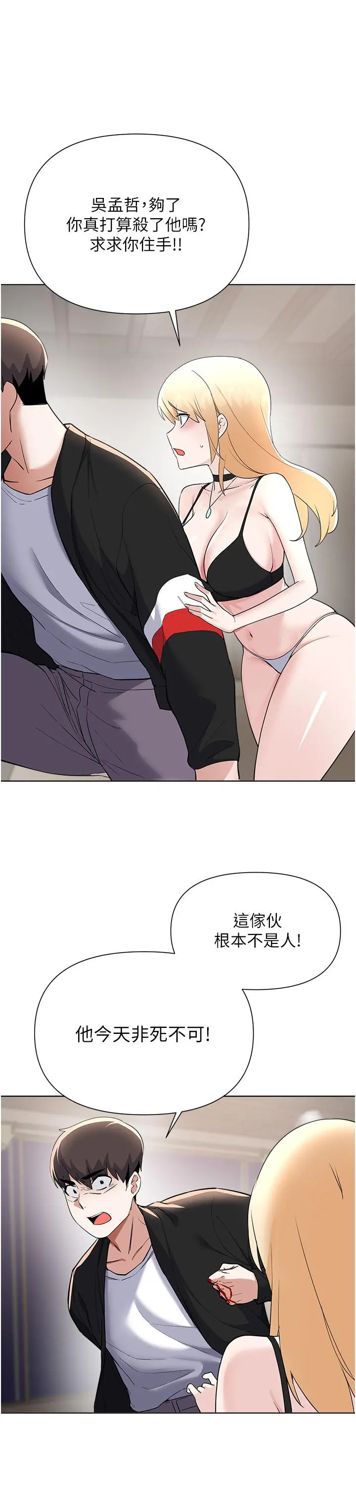废柴逃脱 - 第63话-性爱群组管理员 - page 33