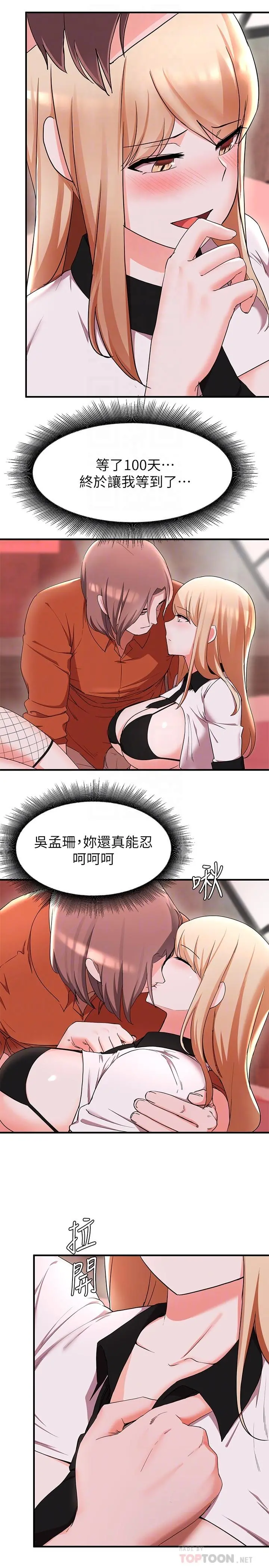 废柴逃脱 - 第15话-在肉棒下高潮的孟珊 - page 8