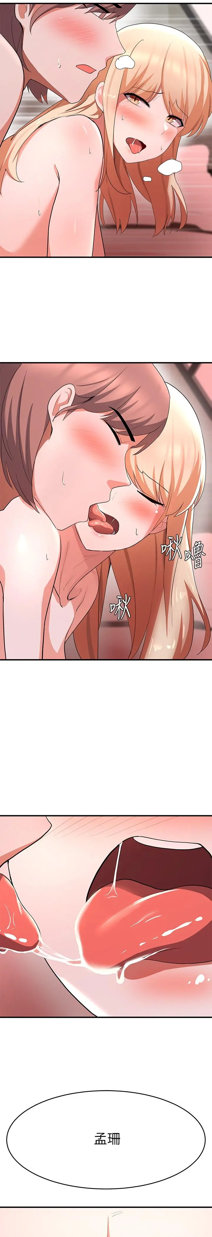 废柴逃脱 - 第15话-在肉棒下高潮的孟珊 - page 25