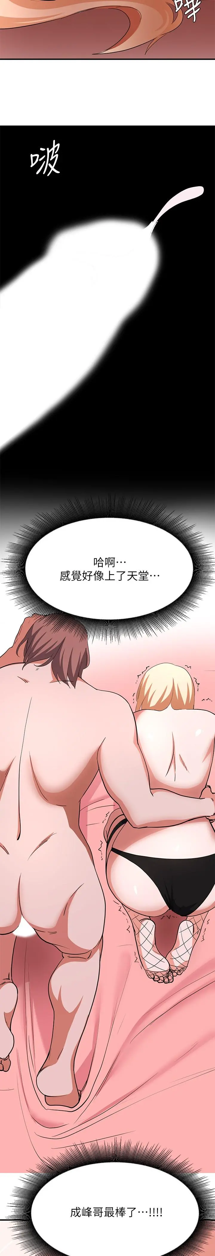 废柴逃脱 - 第15话-在肉棒下高潮的孟珊 - page 33
