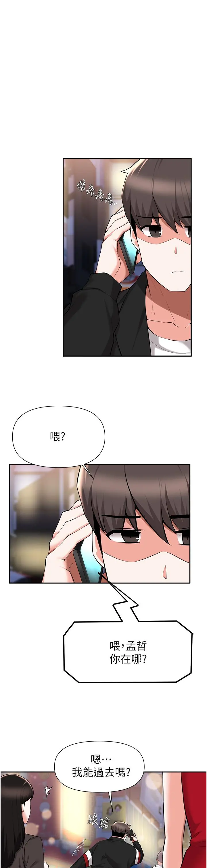废柴逃脱 - 第42话-女儿的淫叫让我好兴奋 - page 5