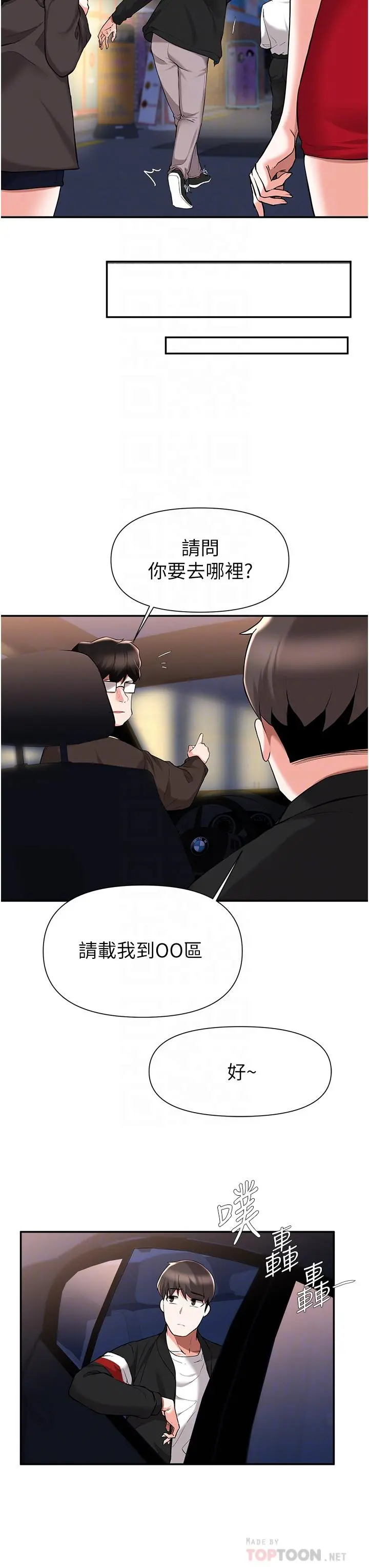 废柴逃脱 - 第42话-女儿的淫叫让我好兴奋 - page 6