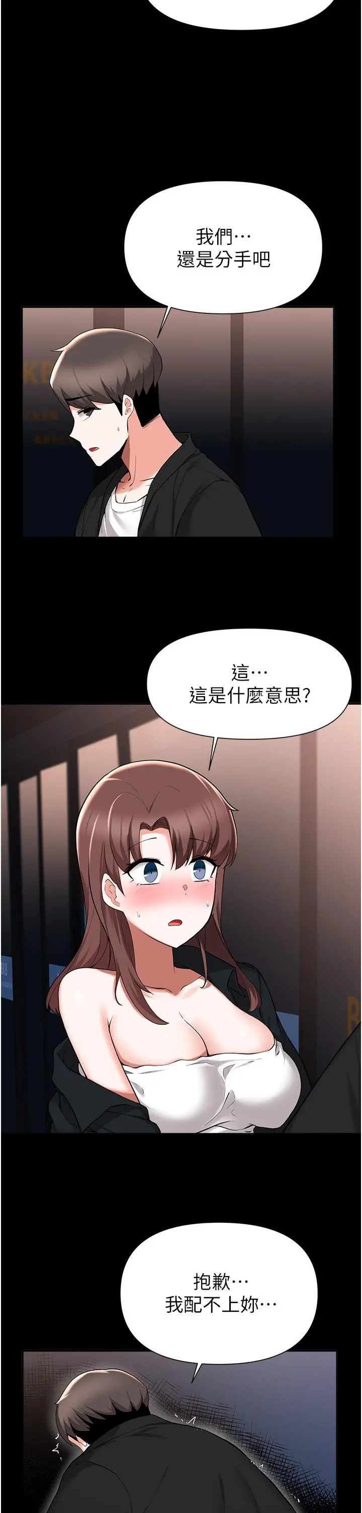 废柴逃脱 - 第42话-女儿的淫叫让我好兴奋 - page 9
