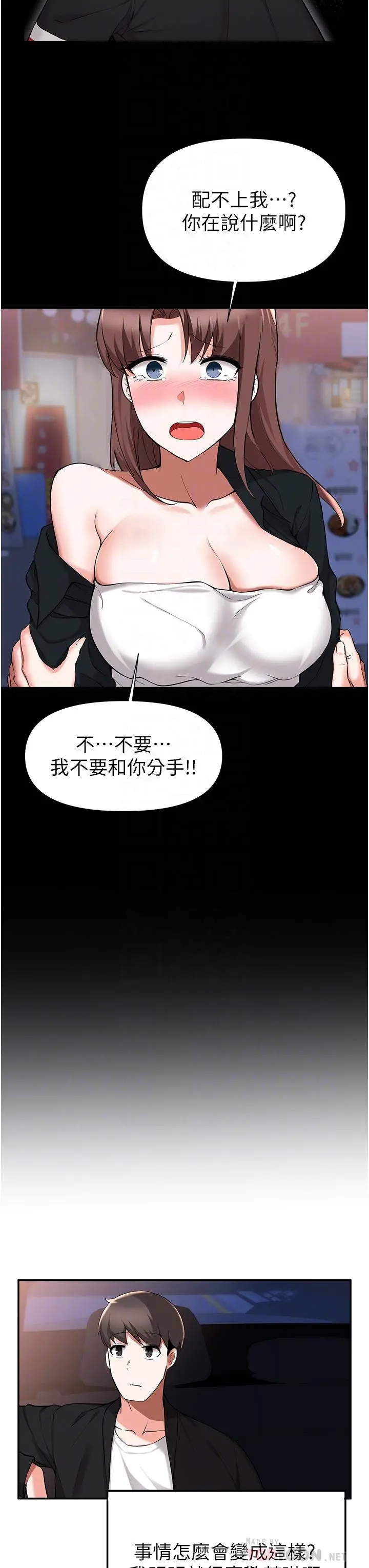 废柴逃脱 - 第42话-女儿的淫叫让我好兴奋 - page 10