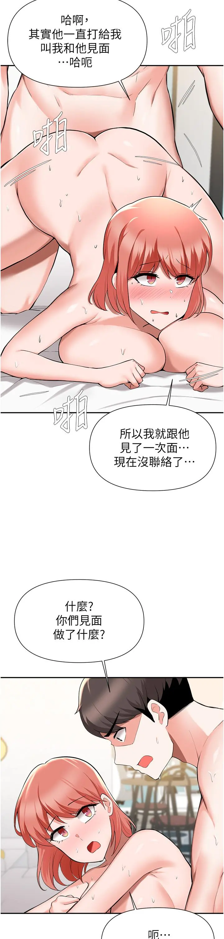 废柴逃脱 - 第42话-女儿的淫叫让我好兴奋 - page 19