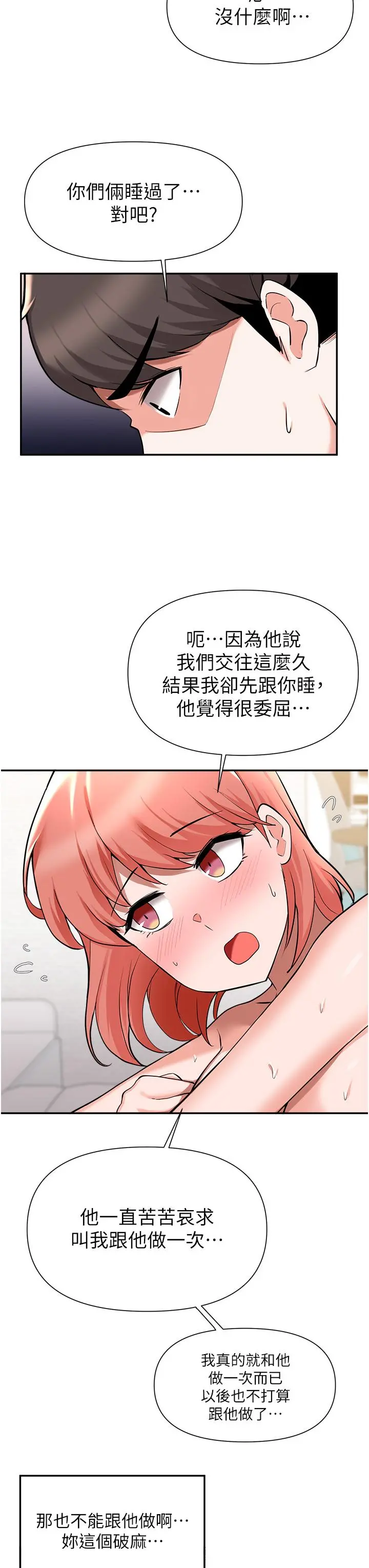 废柴逃脱 - 第42话-女儿的淫叫让我好兴奋 - page 20