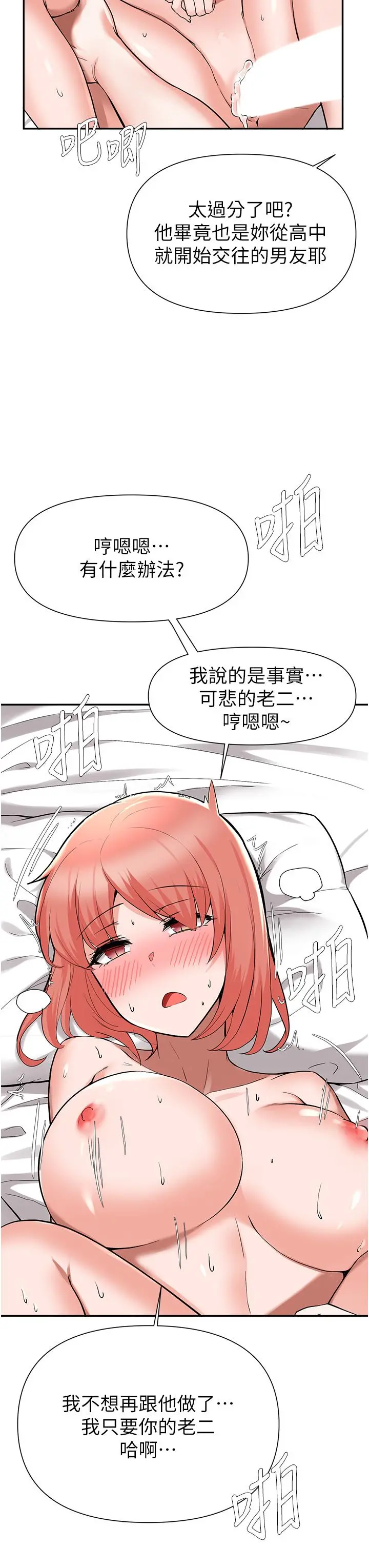 废柴逃脱 - 第42话-女儿的淫叫让我好兴奋 - page 25