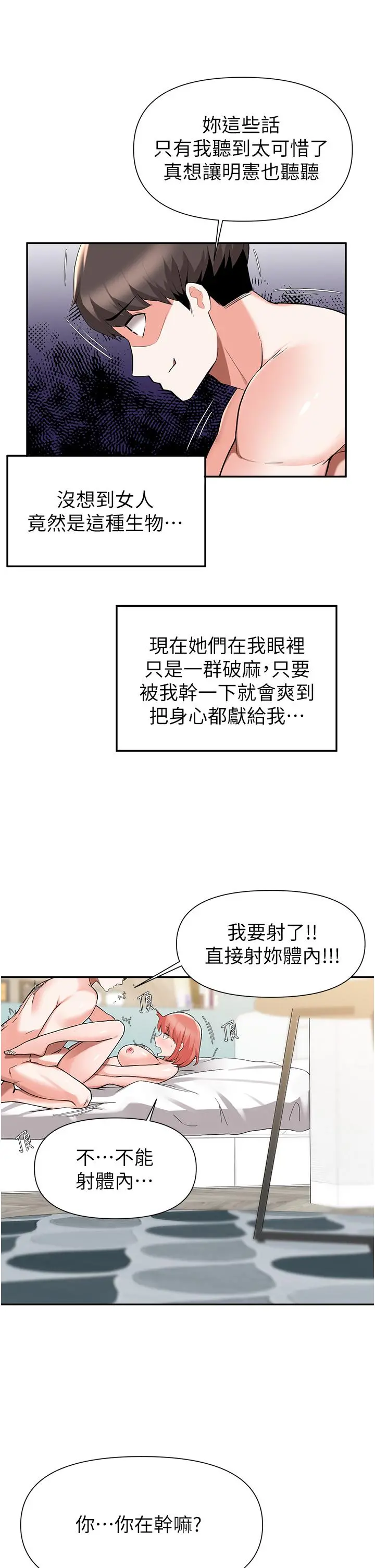 废柴逃脱 - 第42话-女儿的淫叫让我好兴奋 - page 26
