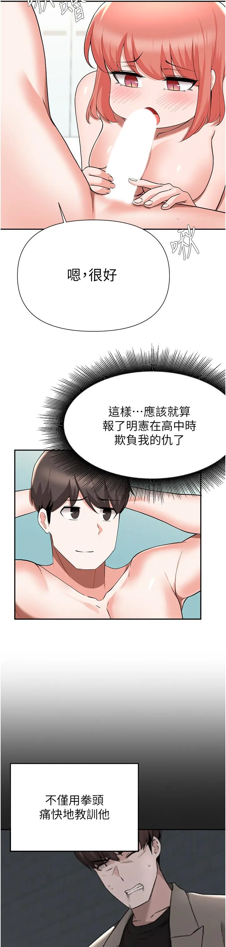 废柴逃脱 - 第42话-女儿的淫叫让我好兴奋 - page 31