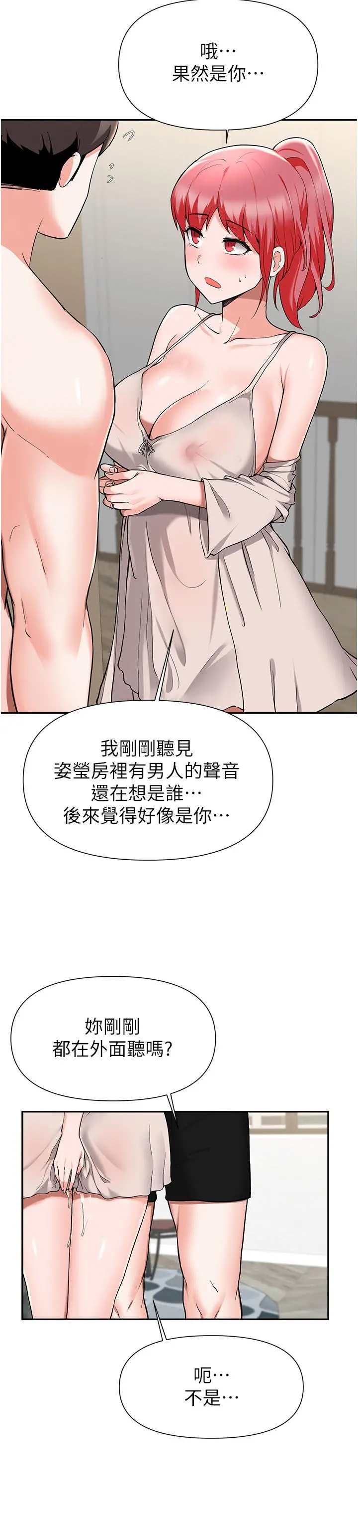 废柴逃脱 - 第42话-女儿的淫叫让我好兴奋 - page 35