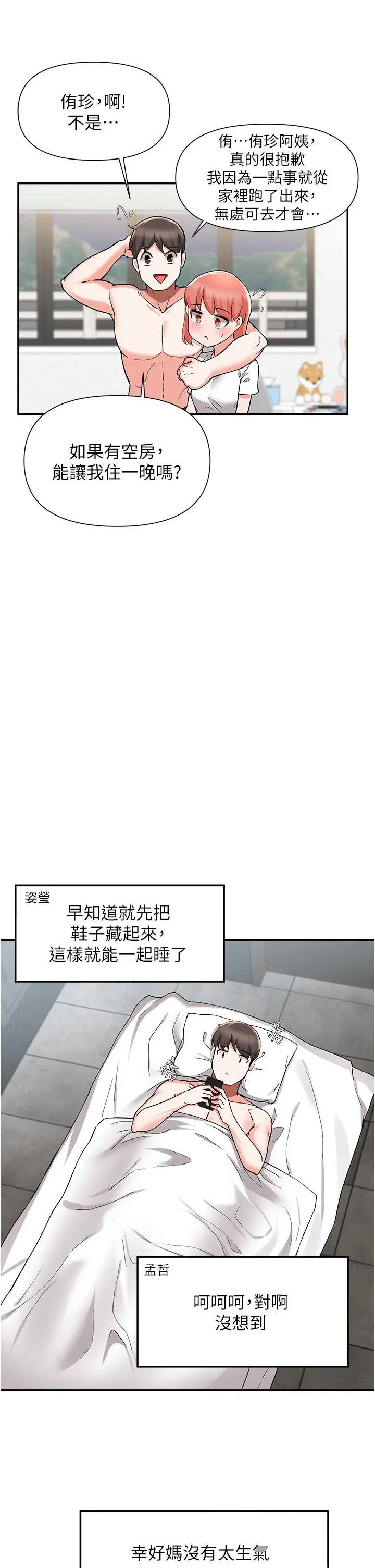废柴逃脱 - 第42话-女儿的淫叫让我好兴奋 - page 38