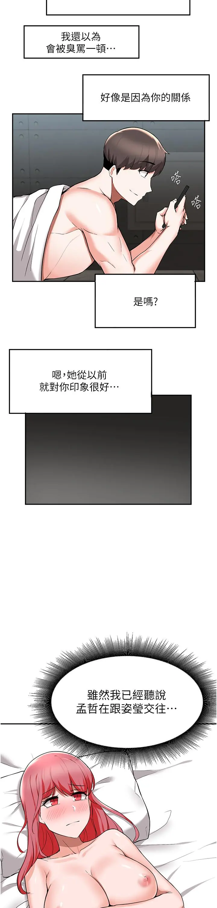 废柴逃脱 - 第42话-女儿的淫叫让我好兴奋 - page 39
