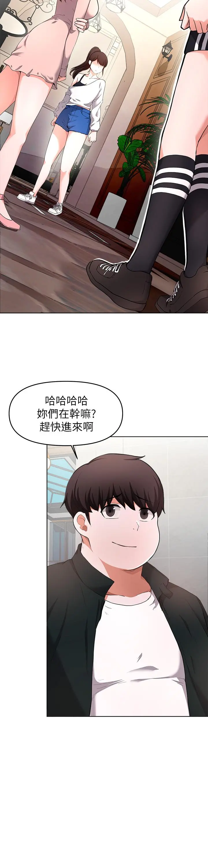 废柴逃脱 - 第24话-子恆家的性爱趴 - page 7