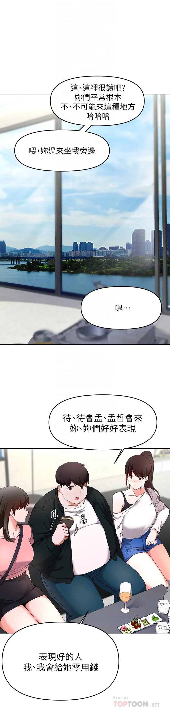 废柴逃脱 - 第24话-子恆家的性爱趴 - page 8