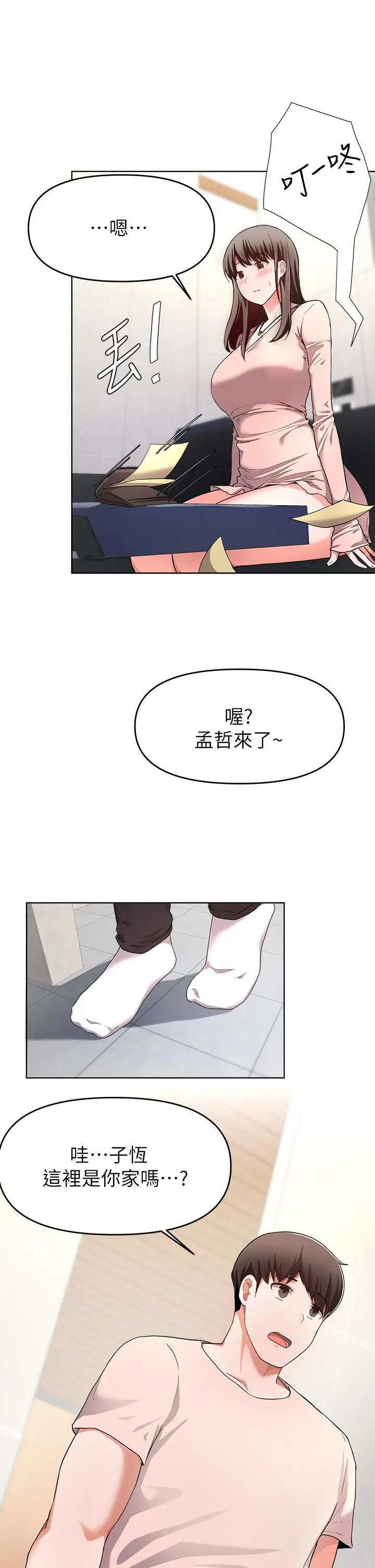废柴逃脱 - 第24话-子恆家的性爱趴 - page 9