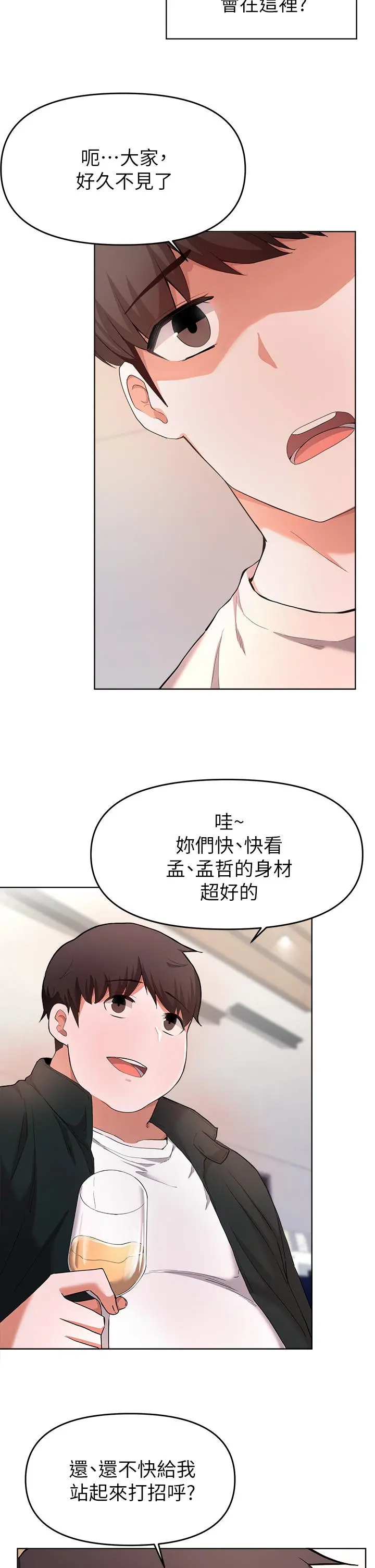 废柴逃脱 - 第24话-子恆家的性爱趴 - page 11