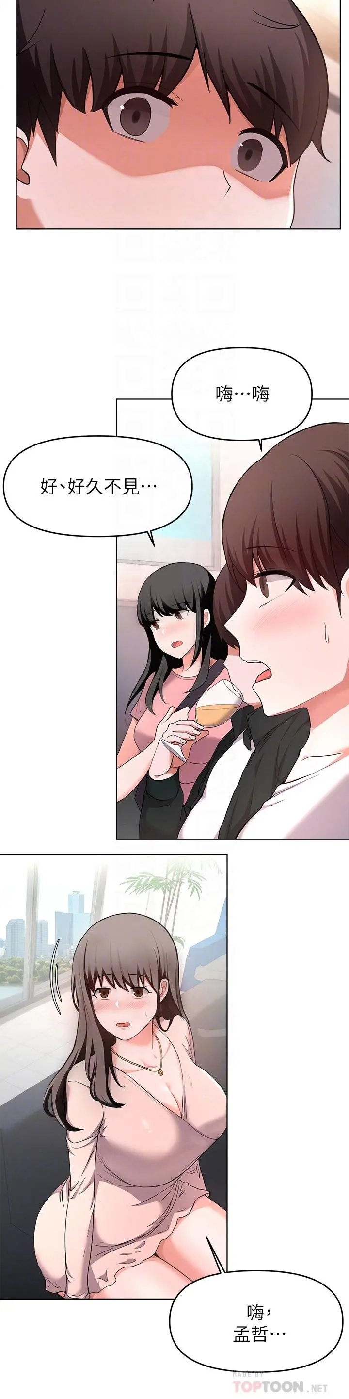废柴逃脱 - 第24话-子恆家的性爱趴 - page 12