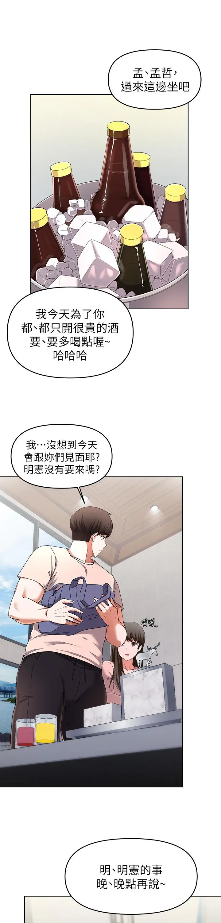 废柴逃脱 - 第24话-子恆家的性爱趴 - page 13