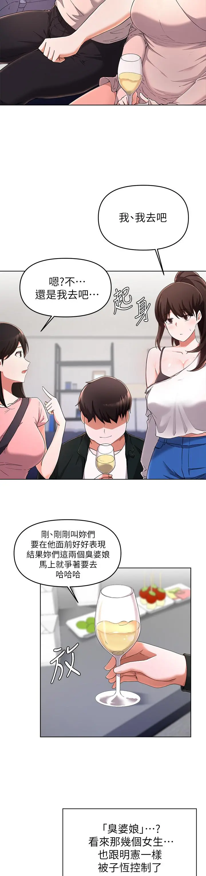 废柴逃脱 - 第24话-子恆家的性爱趴 - page 15