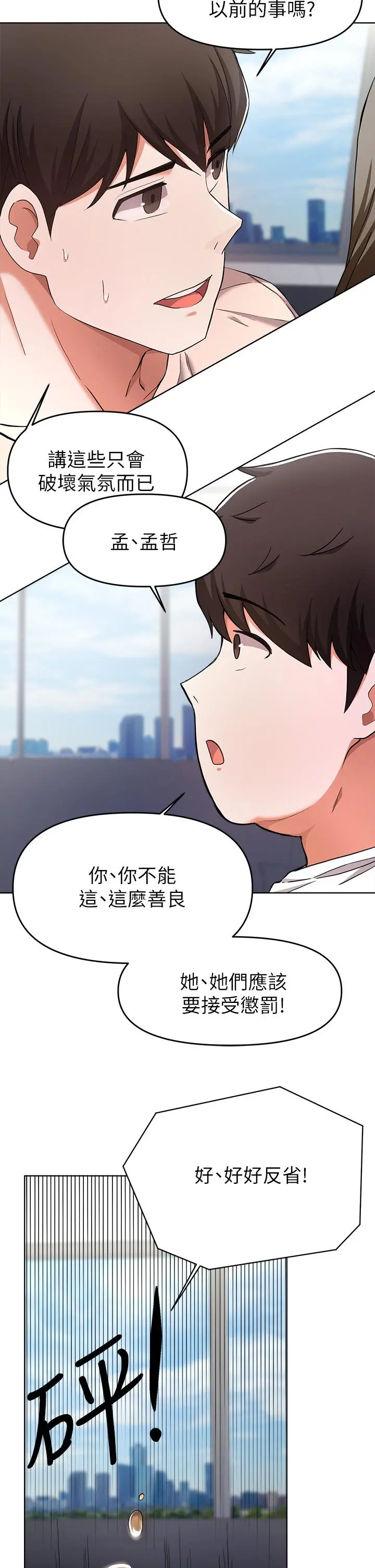 废柴逃脱 - 第24话-子恆家的性爱趴 - page 19