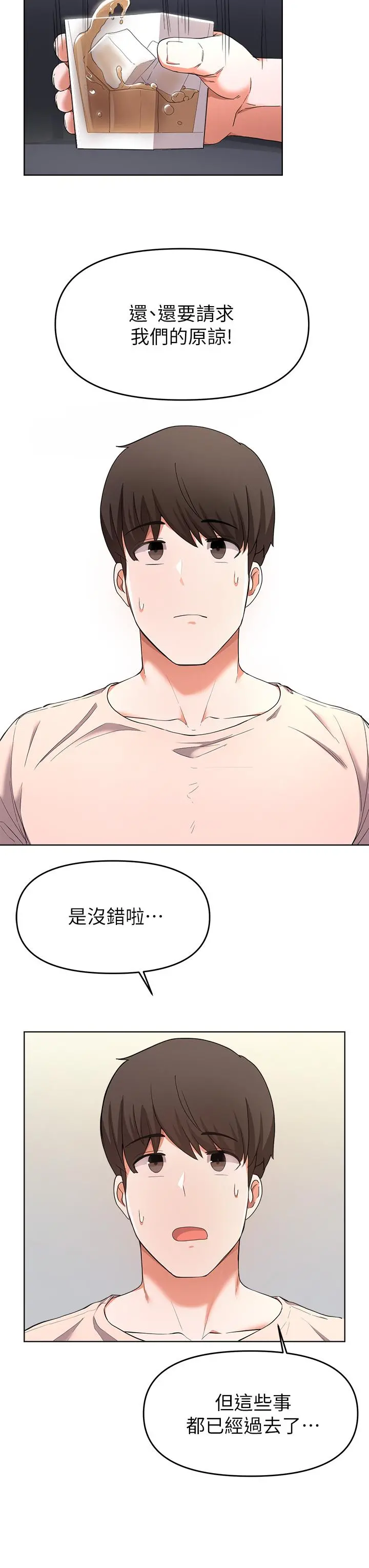 废柴逃脱 - 第24话-子恆家的性爱趴 - page 20