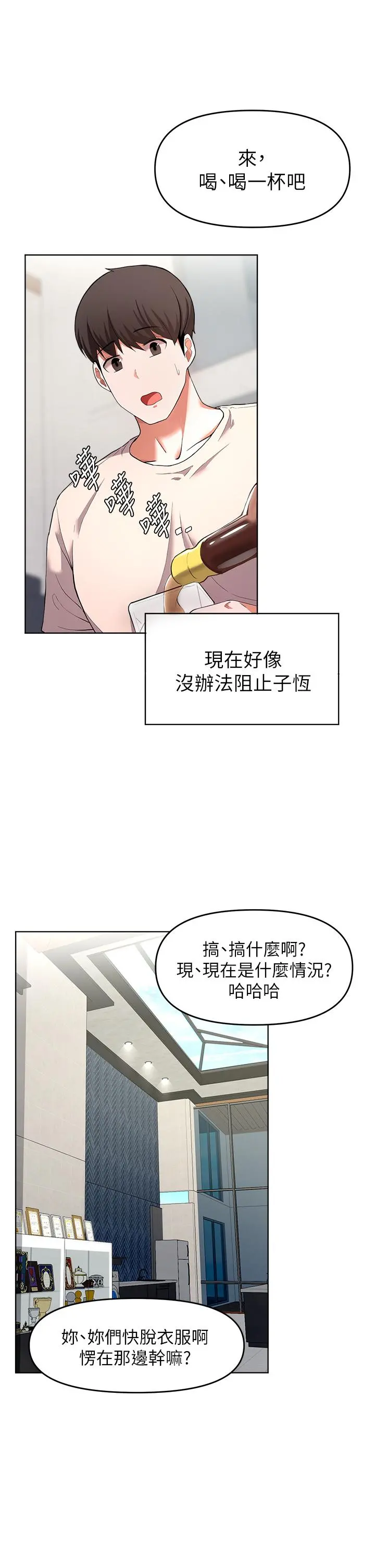 废柴逃脱 - 第24话-子恆家的性爱趴 - page 23