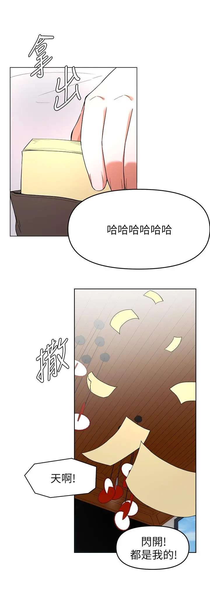 废柴逃脱 - 第24话-子恆家的性爱趴 - page 27