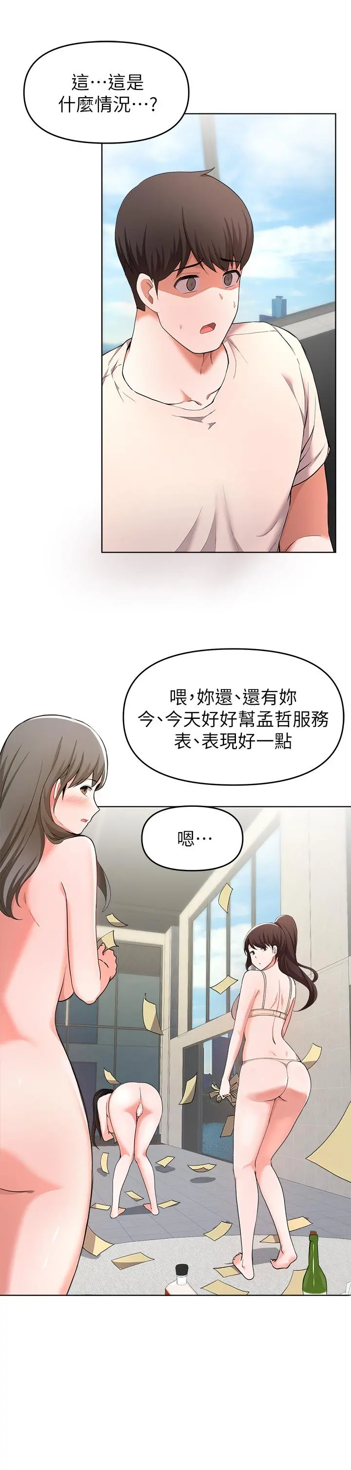废柴逃脱 - 第24话-子恆家的性爱趴 - page 28