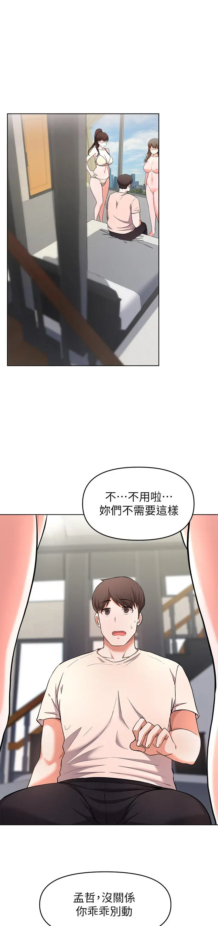 废柴逃脱 - 第24话-子恆家的性爱趴 - page 30