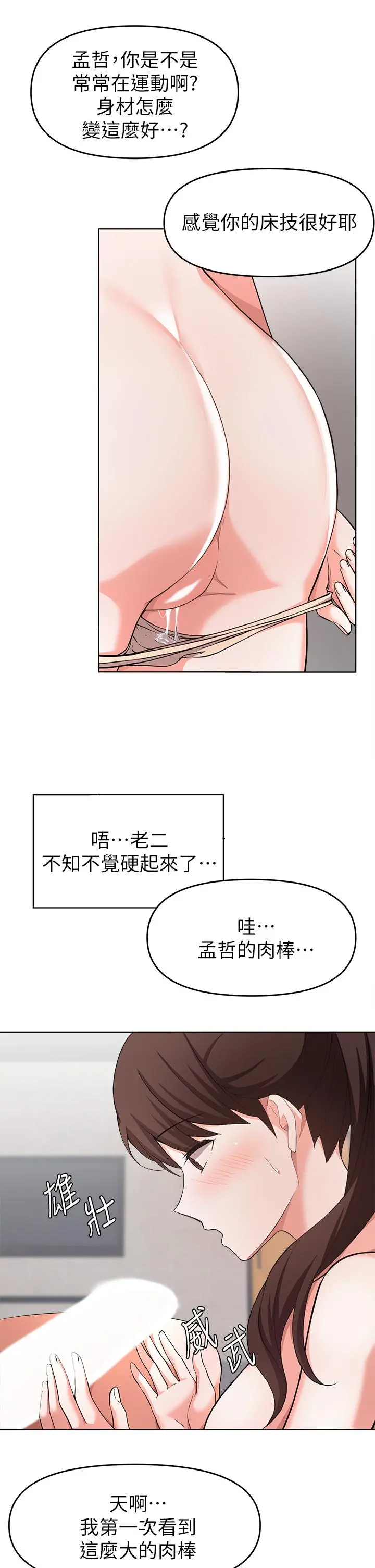 废柴逃脱 - 第24话-子恆家的性爱趴 - page 33