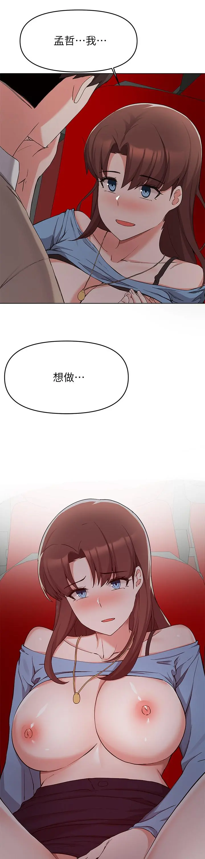 废柴逃脱 - 第33话-我想要你的肉棒 - page 2
