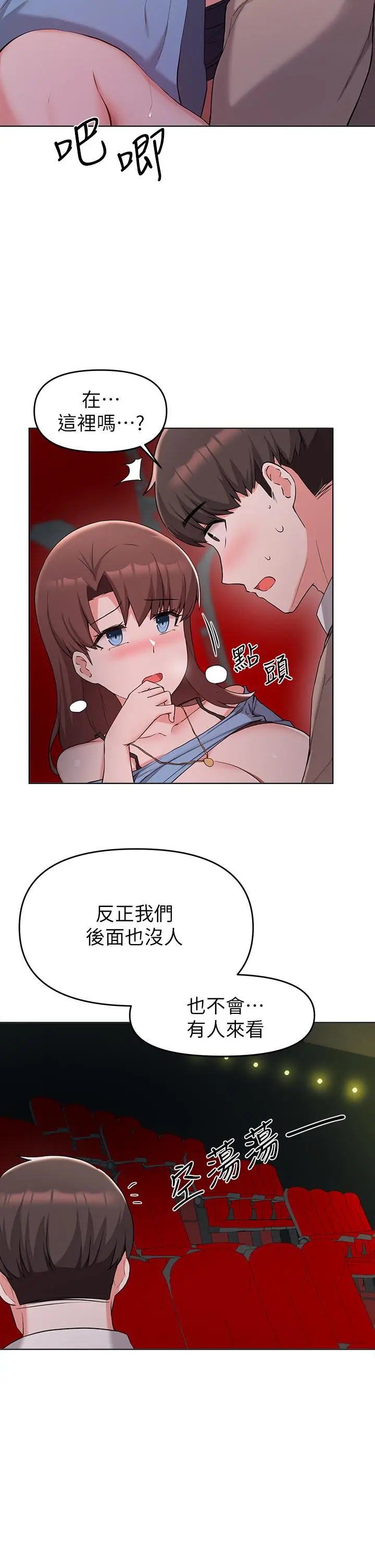 废柴逃脱 - 第33话-我想要你的肉棒 - page 5