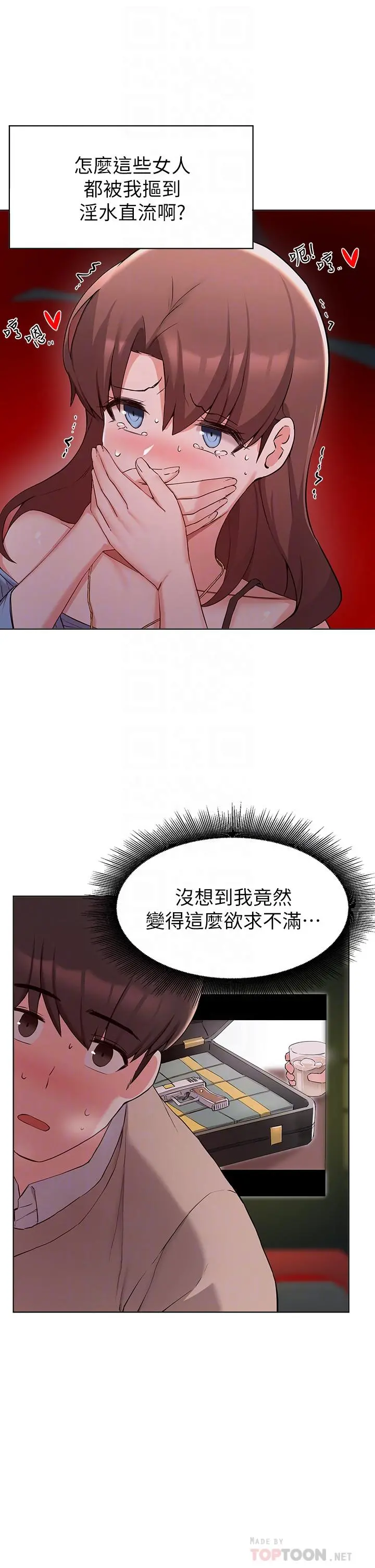 废柴逃脱 - 第33话-我想要你的肉棒 - page 8