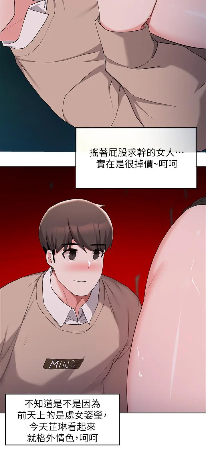 废柴逃脱 - 第33话-我想要你的肉棒 - page 15