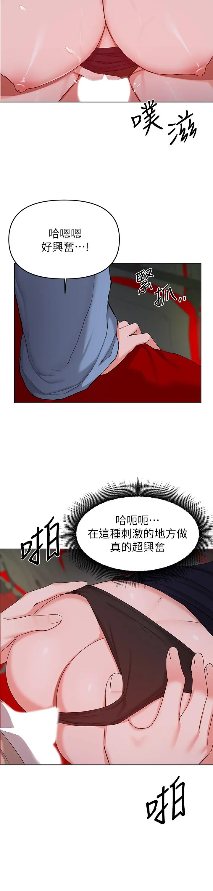 废柴逃脱 - 第33话-我想要你的肉棒 - page 19