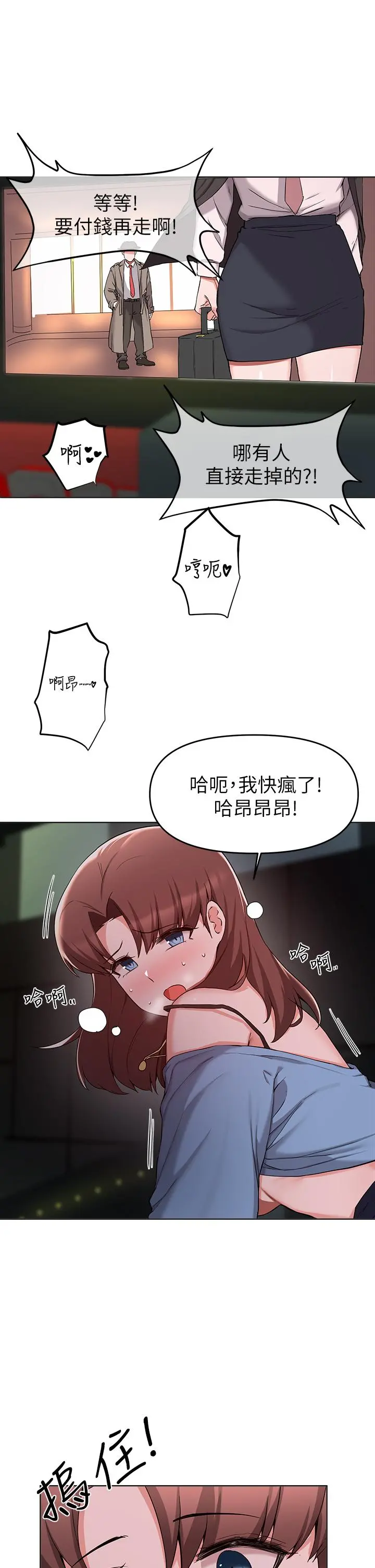 废柴逃脱 - 第33话-我想要你的肉棒 - page 21