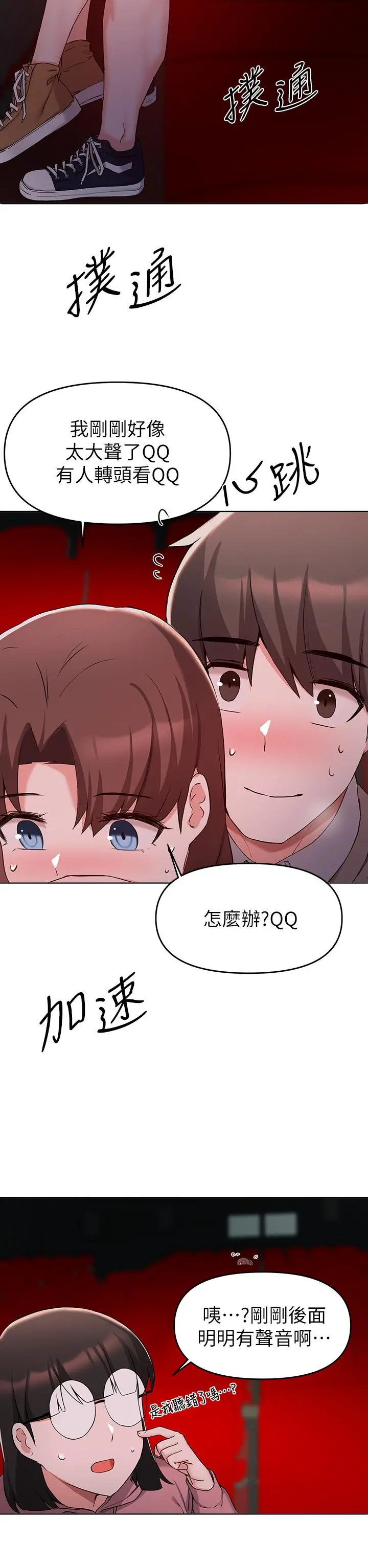 废柴逃脱 - 第33话-我想要你的肉棒 - page 23